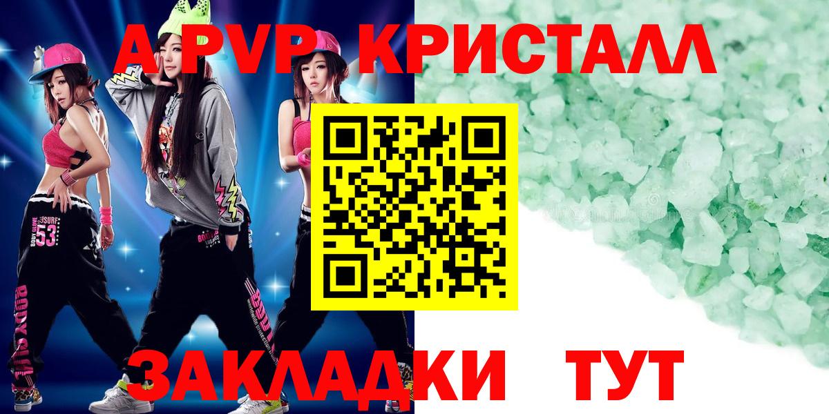 A PVP крисы CK  Alpha PVP кристаллы  A-PVP СК  Вход с VPN  Alpha PVP  Унеча 