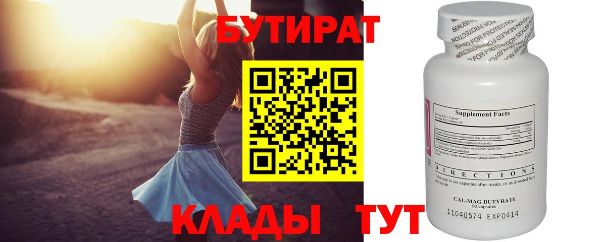 БУТИРАТ  Вход с VPN  Унеча  БУТИРАТ оксибутират 