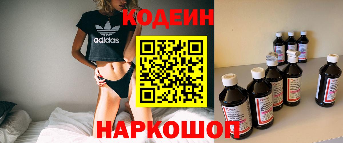Кодеиновый сироп Lean Purple Drank  Вход с VPN  Унеча  Кодеиновый сироп Lean Purple Drank 