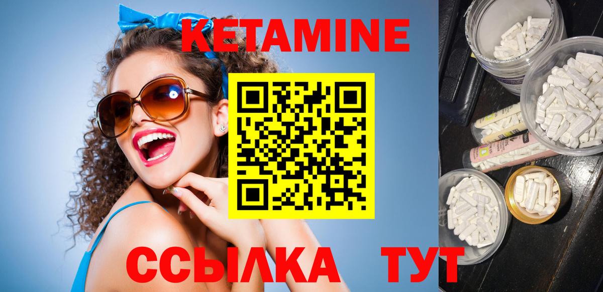 КЕТАМИН VHQ  Вход с VPN  Унеча 