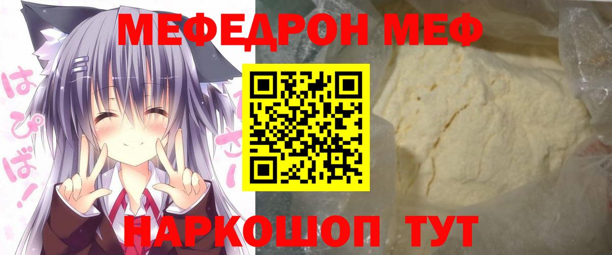 МЕФ мяу мяу  Мефедрон mephedrone  Мефедрон  МЕФ  Унеча  цена   Вход с VPN 