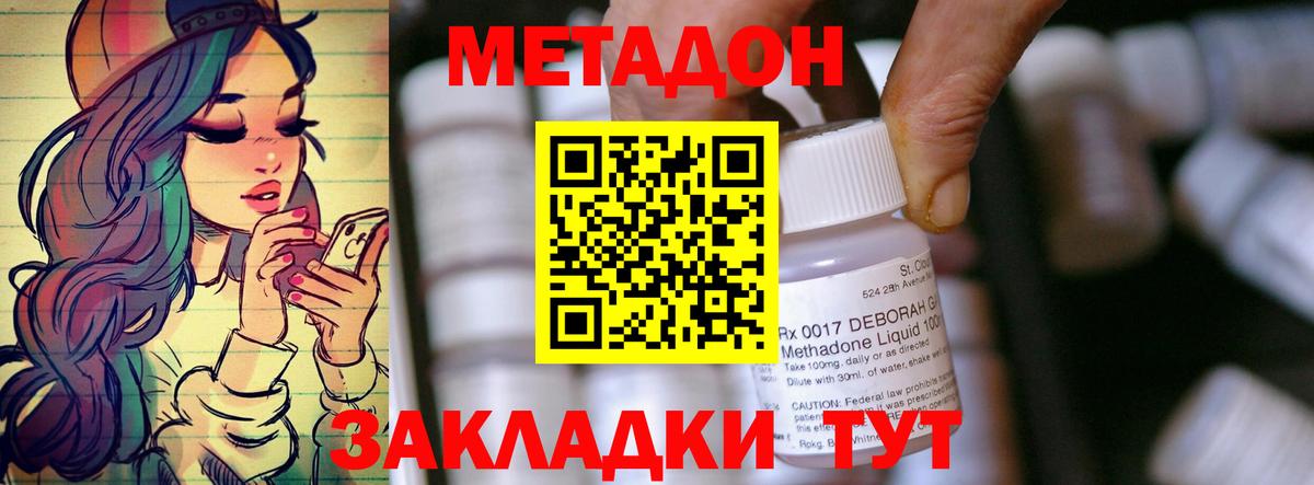 Метадон мёд  Метадон кристалл  Унеча  Вход с VPN 