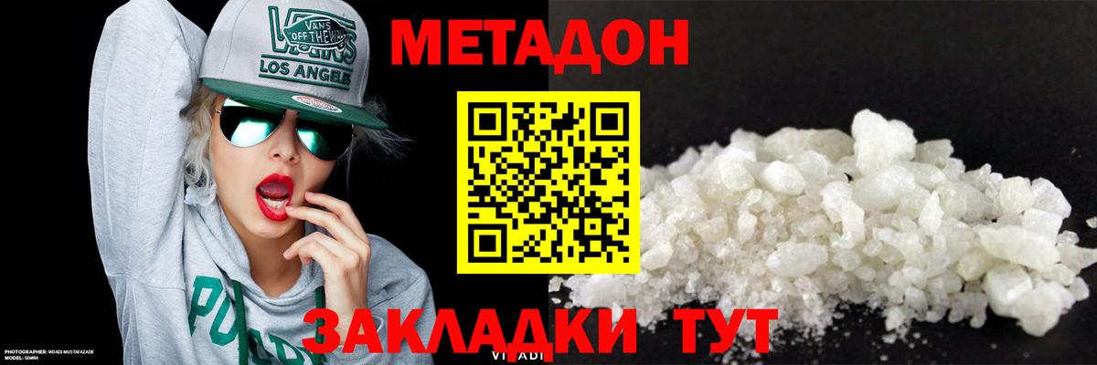 Метадон methadone Унеча