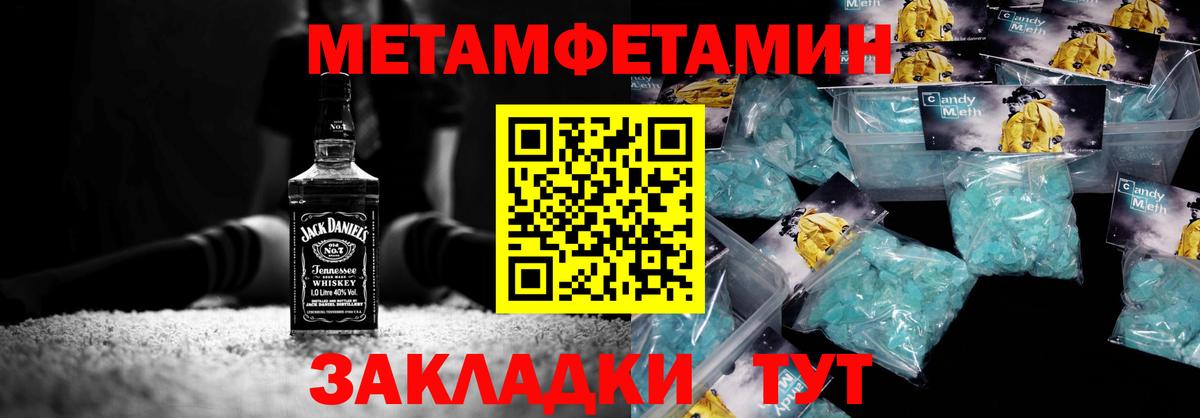 МЕТАМФЕТАМИН пудра Унеча