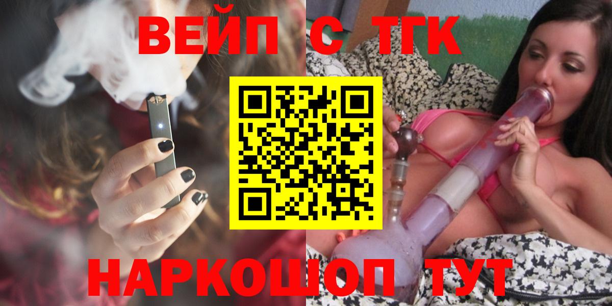 ТГК концентрат  ТГК вейп  Унеча  Вход с VPN 