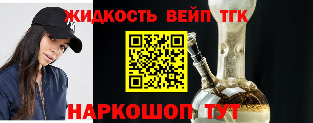 Дистиллят ТГК вейп с тгк Унеча
